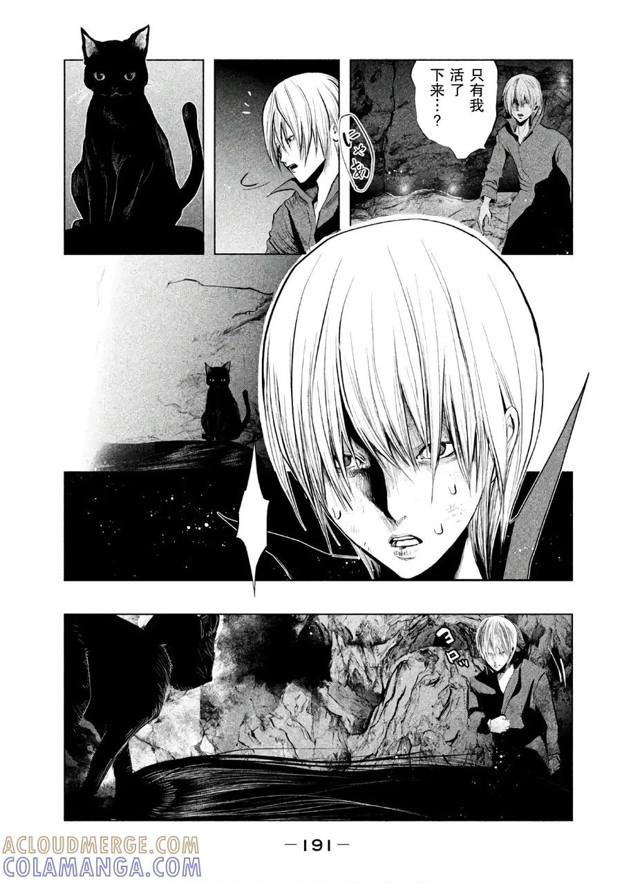《当无火葬场的小镇里钟声鸣响时》第161话 一定要追上 第3页