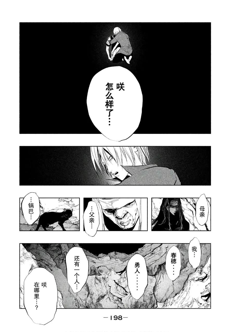 《当无火葬场的小镇里钟声鸣响时》第161话 一定要追上 第10页