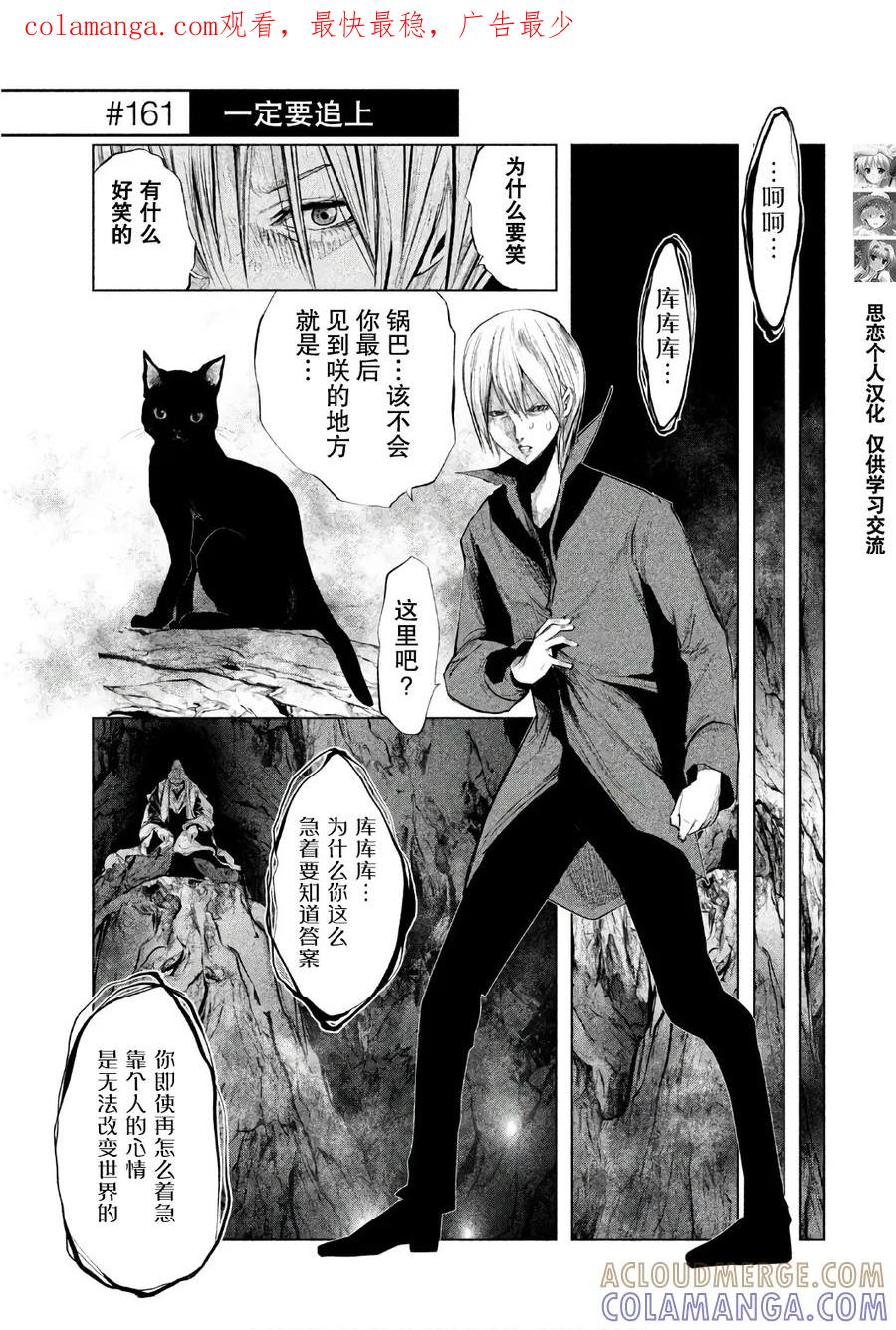《当无火葬场的小镇里钟声鸣响时》第161话 一定要追上 第1页