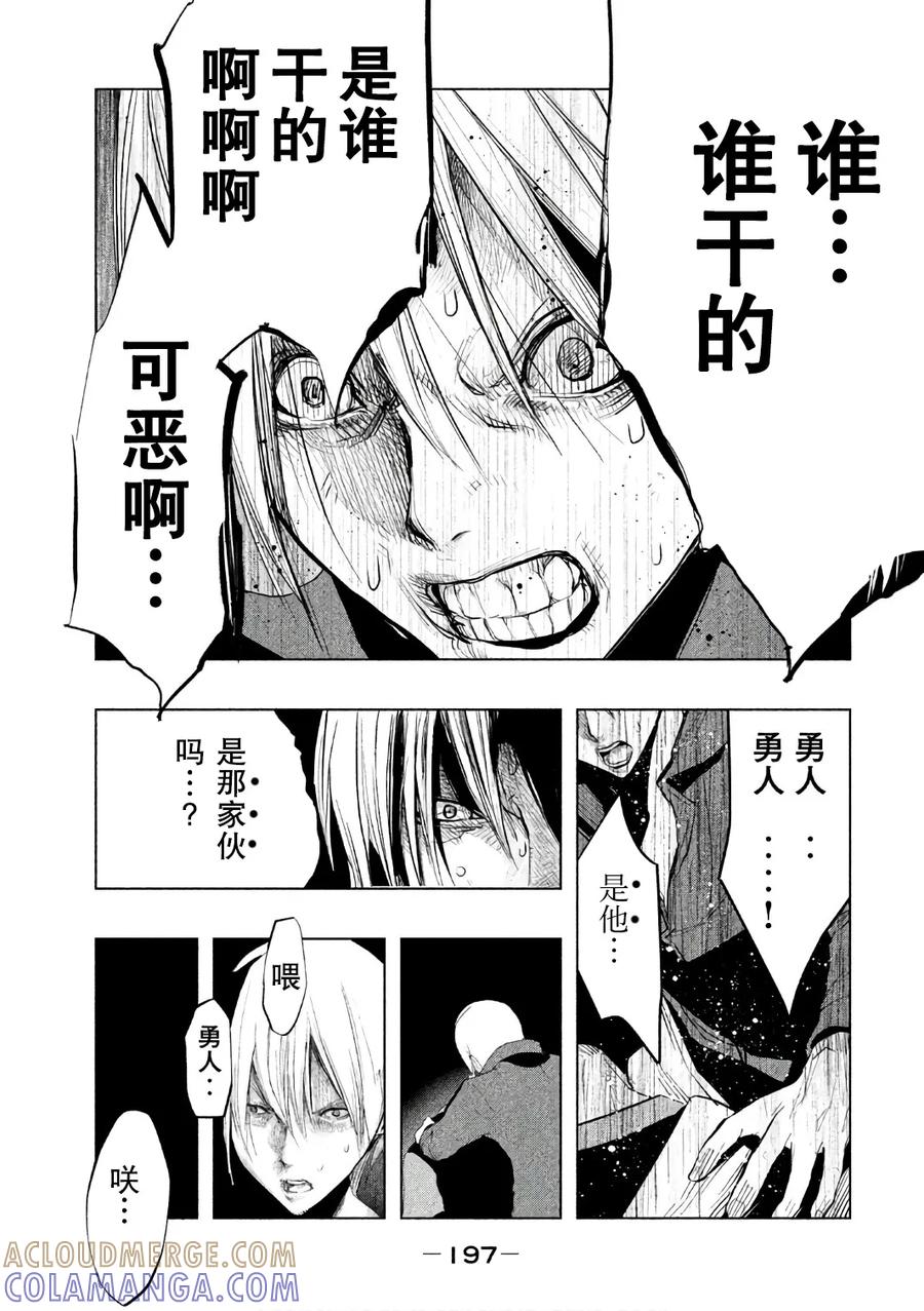《当无火葬场的小镇里钟声鸣响时》第161话 一定要追上 第9页