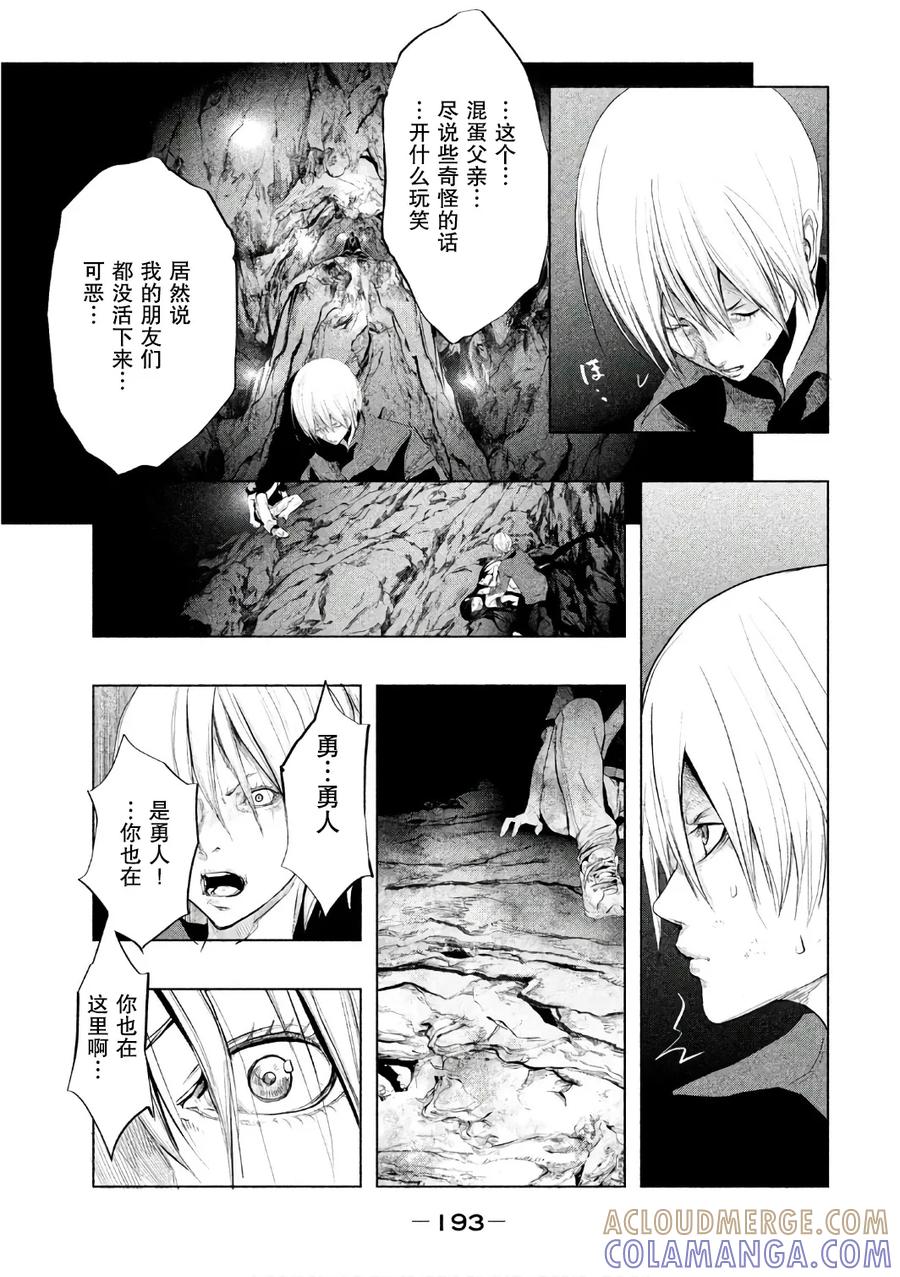 《当无火葬场的小镇里钟声鸣响时》第161话 一定要追上 第5页