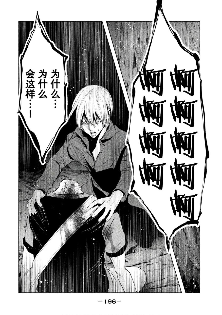 《当无火葬场的小镇里钟声鸣响时》第161话 一定要追上 第8页