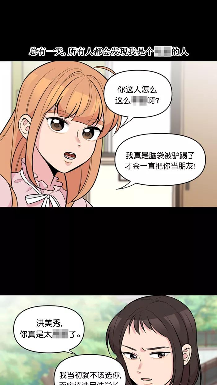 《滚蛋吧！肥肉》第168话 第22页