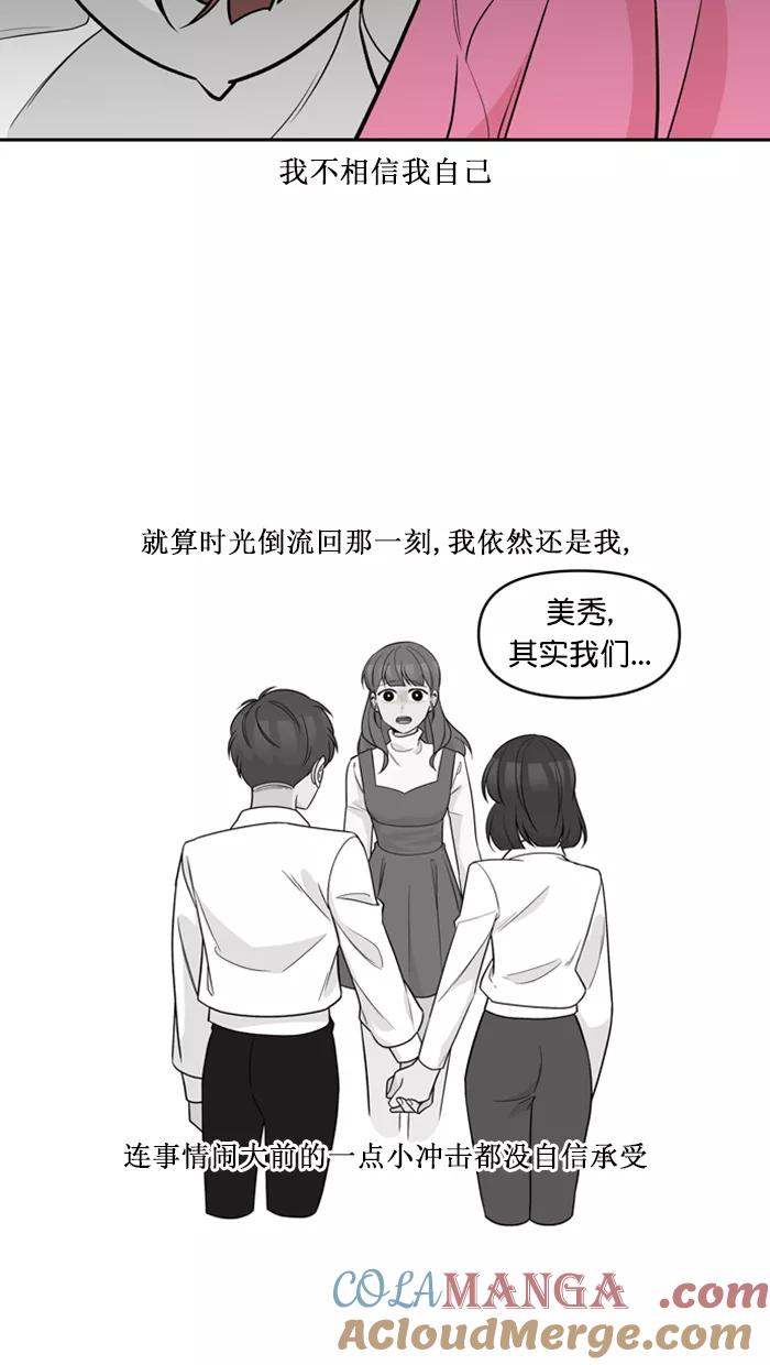 《滚蛋吧！肥肉》第168话 第19页