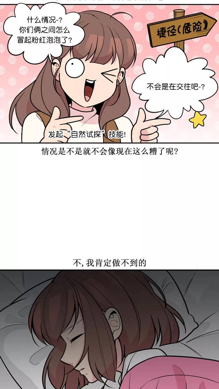 《滚蛋吧！肥肉》第168话 第18页