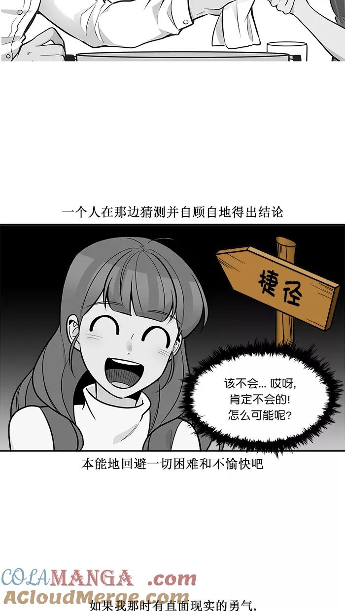 《滚蛋吧！肥肉》第168话 第17页