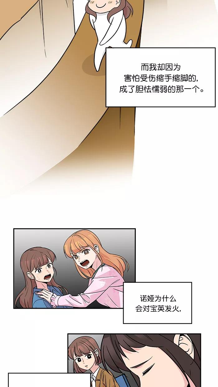 《滚蛋吧！肥肉》第168话 第14页
