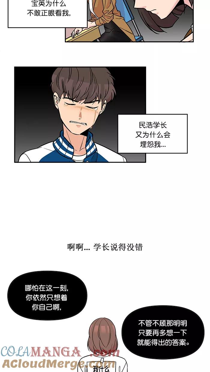 《滚蛋吧！肥肉》第168话 第15页