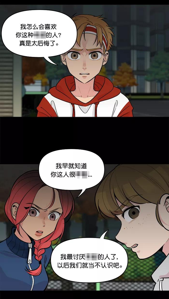 《滚蛋吧！肥肉》第168话 第24页
