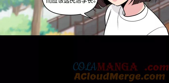 《滚蛋吧！肥肉》第168话 第23页
