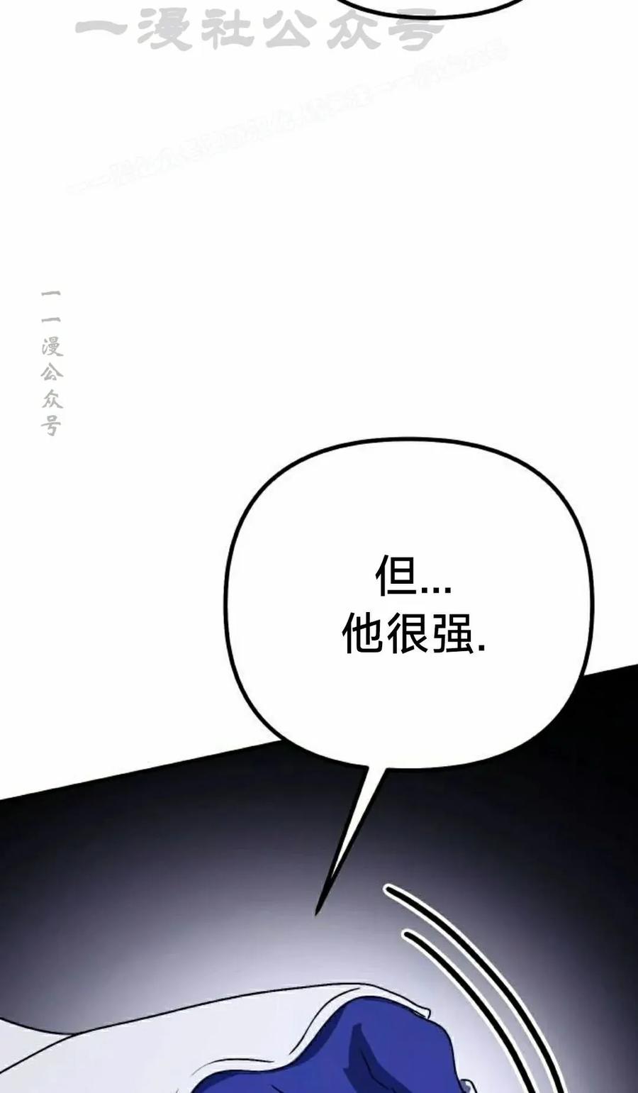 《扮演完美的反派角色》第17集 第93页