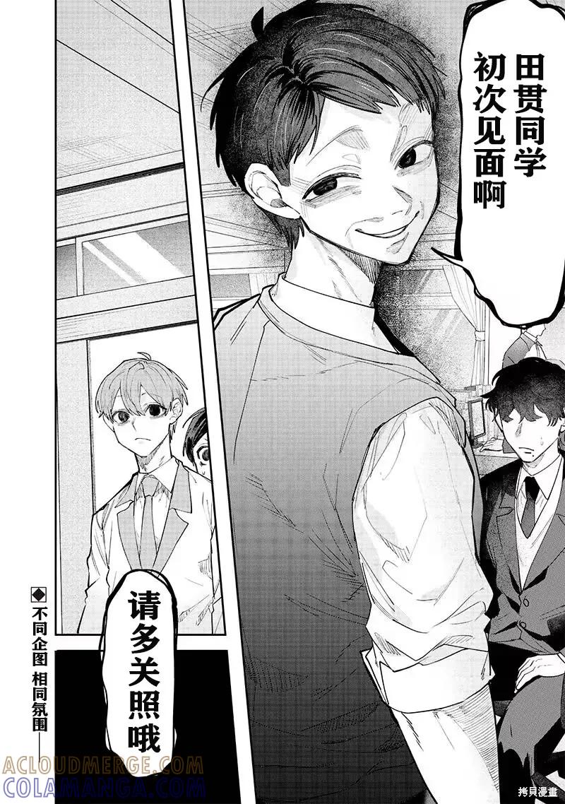 《用自己的方法降服叛逆姐姐的日子》第15话 第12页