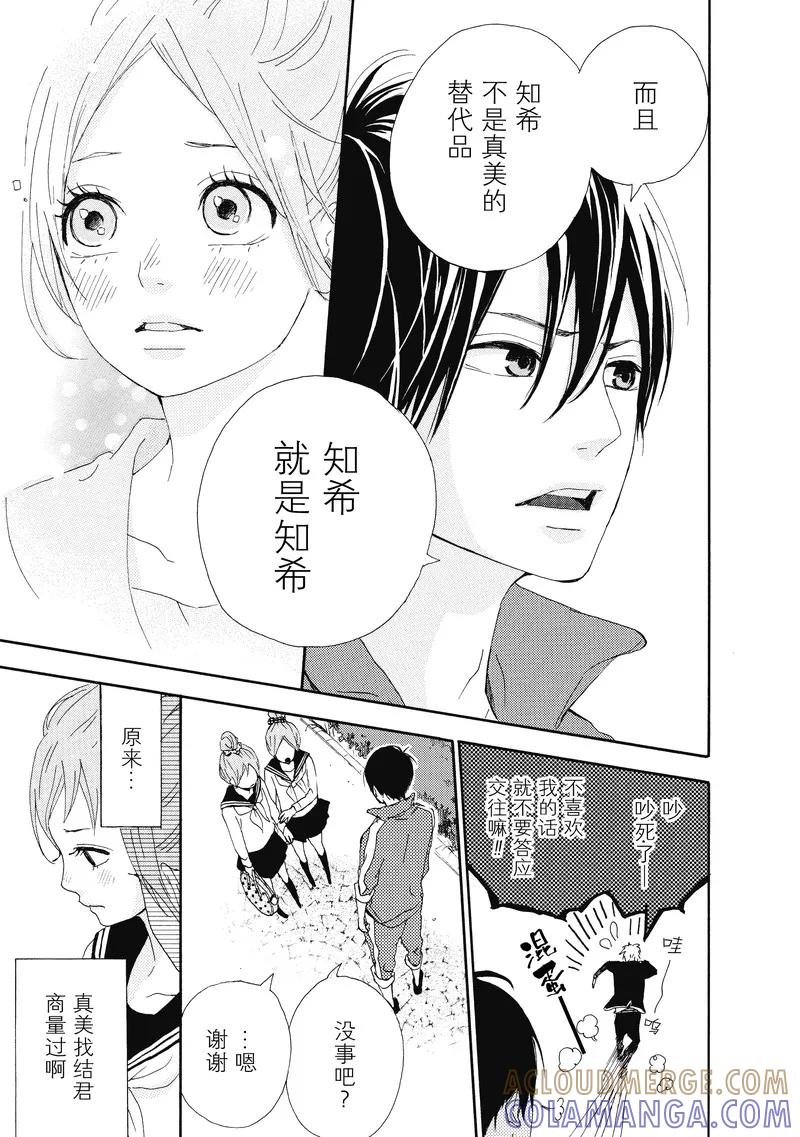 《Orange》番外1 春色 第25页