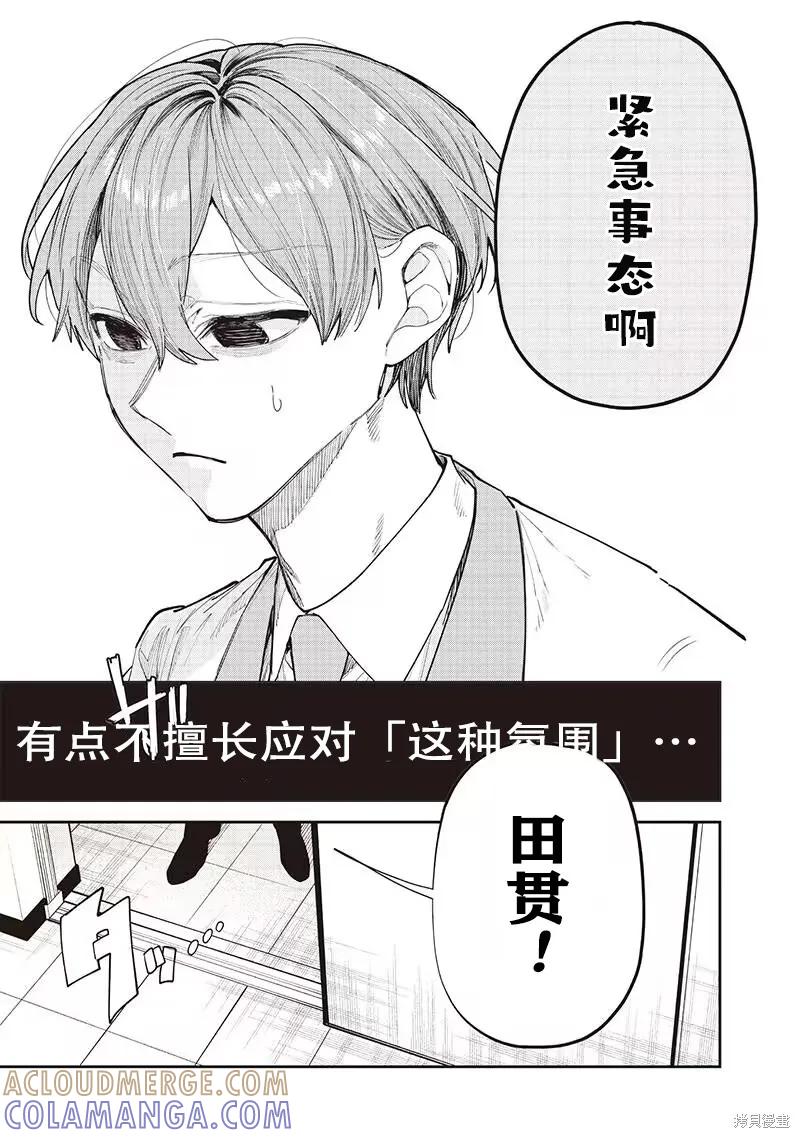 《用自己的方法降服叛逆姐姐的日子》第15话 第9页