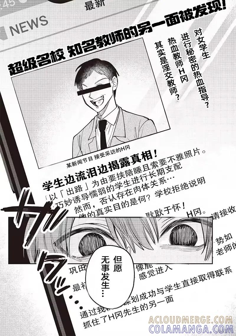 《用自己的方法降服叛逆姐姐的日子》第15话 第5页