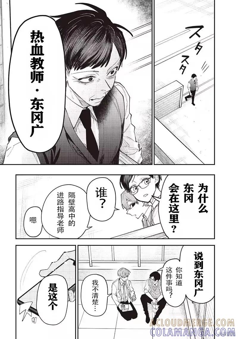 《用自己的方法降服叛逆姐姐的日子》第15话 第3页