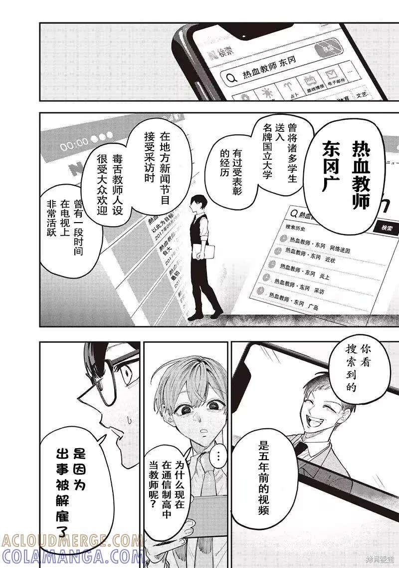 《用自己的方法降服叛逆姐姐的日子》第15话 第4页