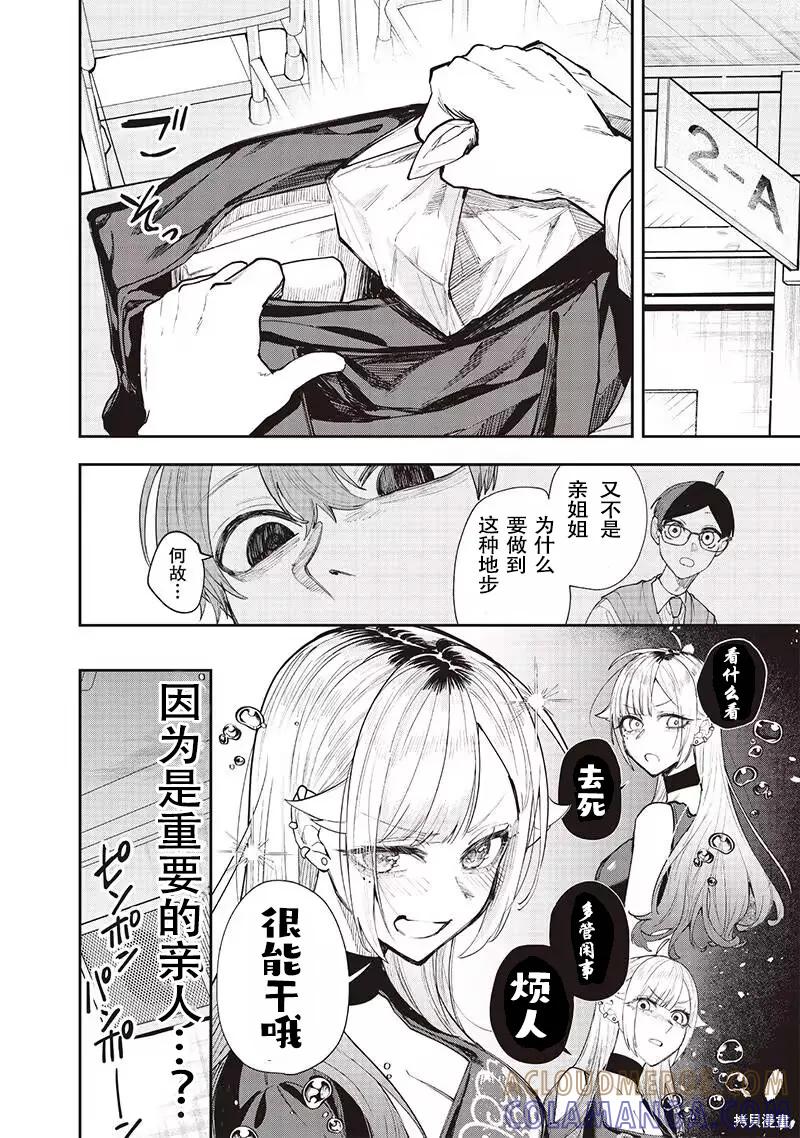 《用自己的方法降服叛逆姐姐的日子》第15话 第6页