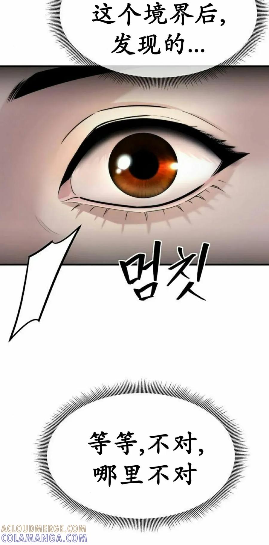 《回归修仙传》第17集 2 第58页