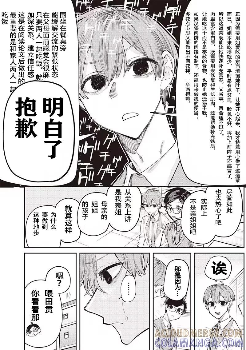《用自己的方法降服叛逆姐姐的日子》第15话 第2页