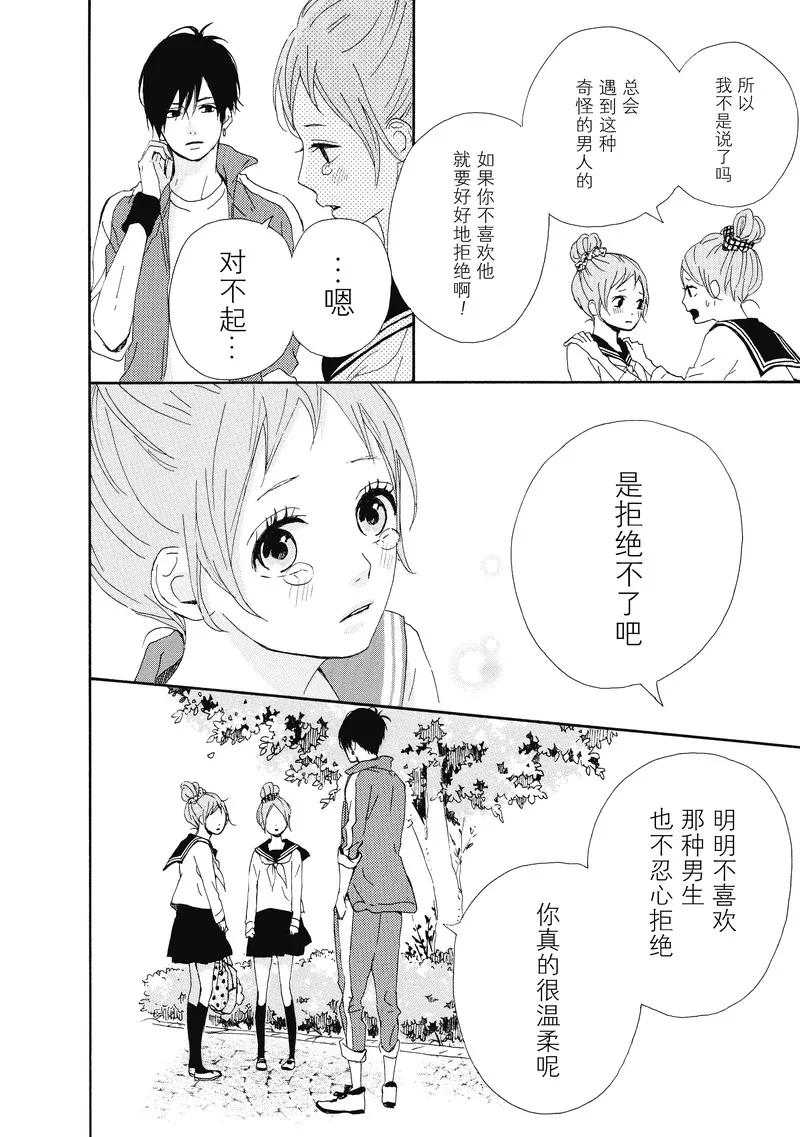 《Orange》番外1 春色 第26页