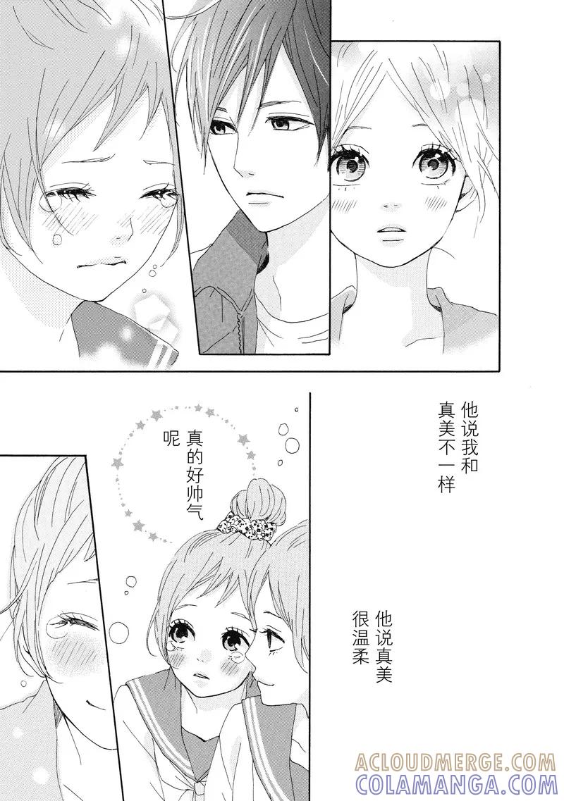 《Orange》番外1 春色 第27页