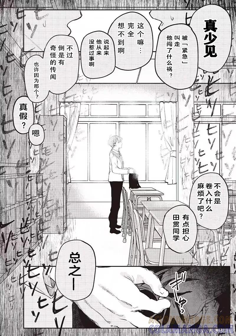 《用自己的方法降服叛逆姐姐的日子》第15话 第8页