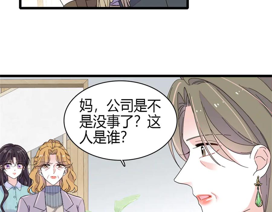 《全能千金燃翻天》183 妈妈也很想见您 第23页