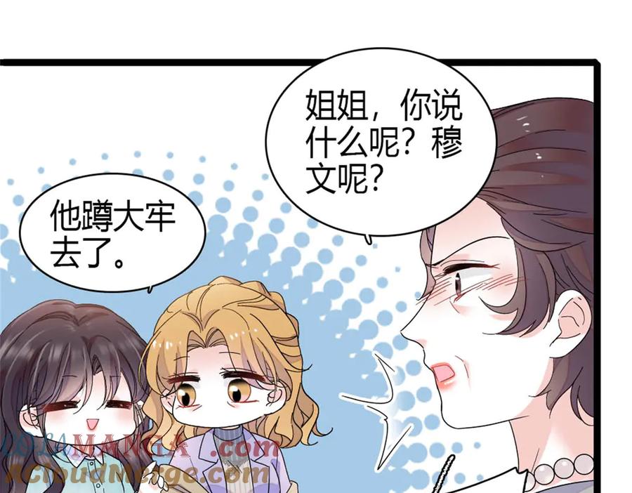 《全能千金燃翻天》183 妈妈也很想见您 第28页