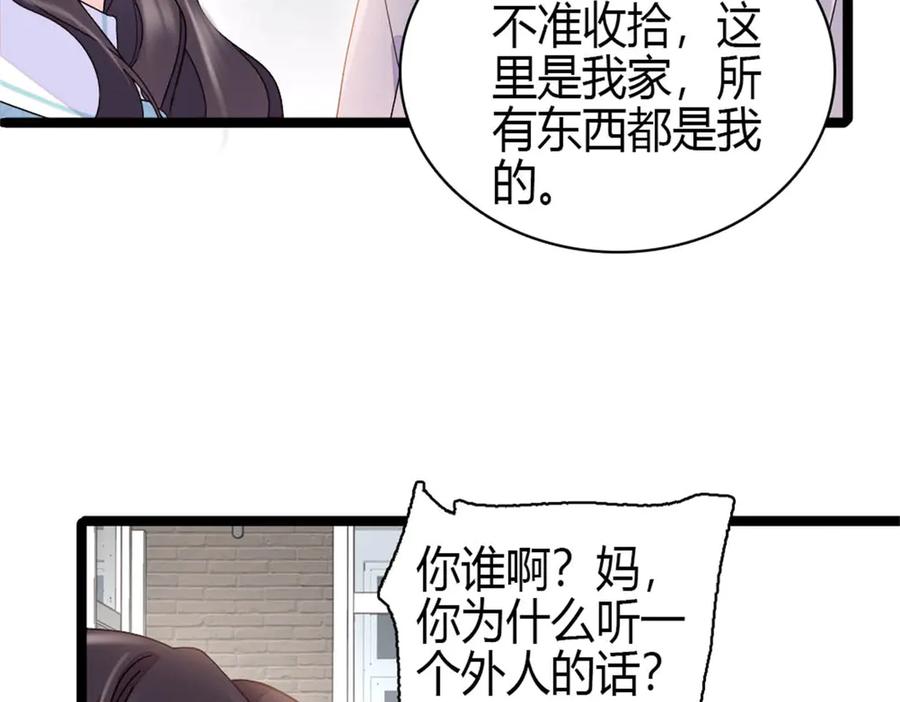 《全能千金燃翻天》183 妈妈也很想见您 第36页
