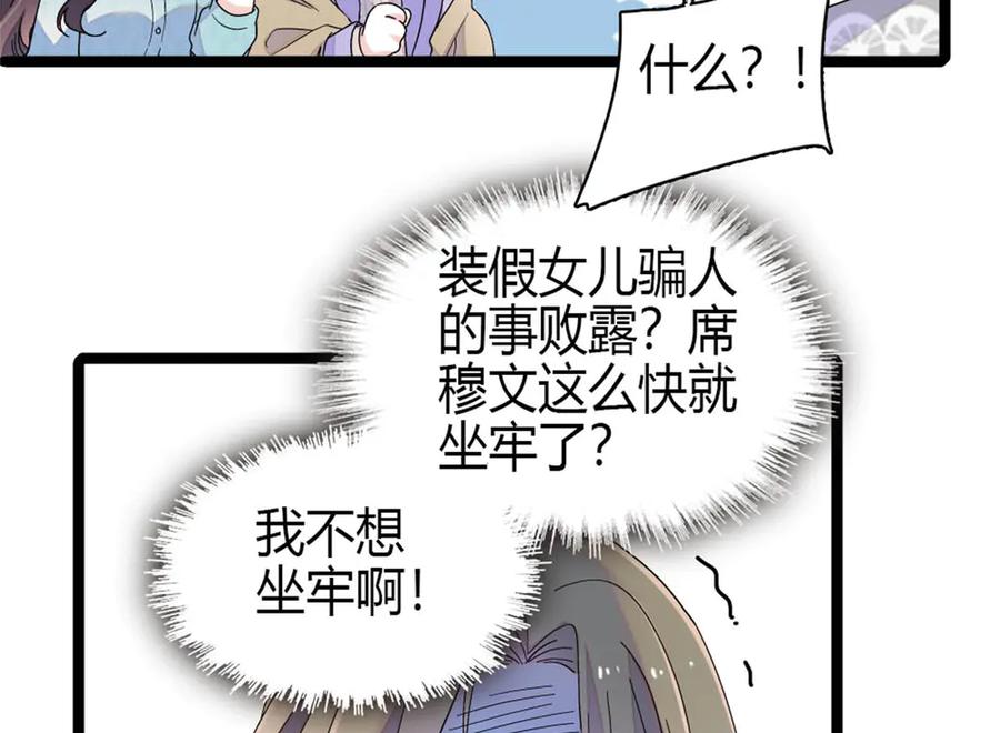 《全能千金燃翻天》183 妈妈也很想见您 第29页