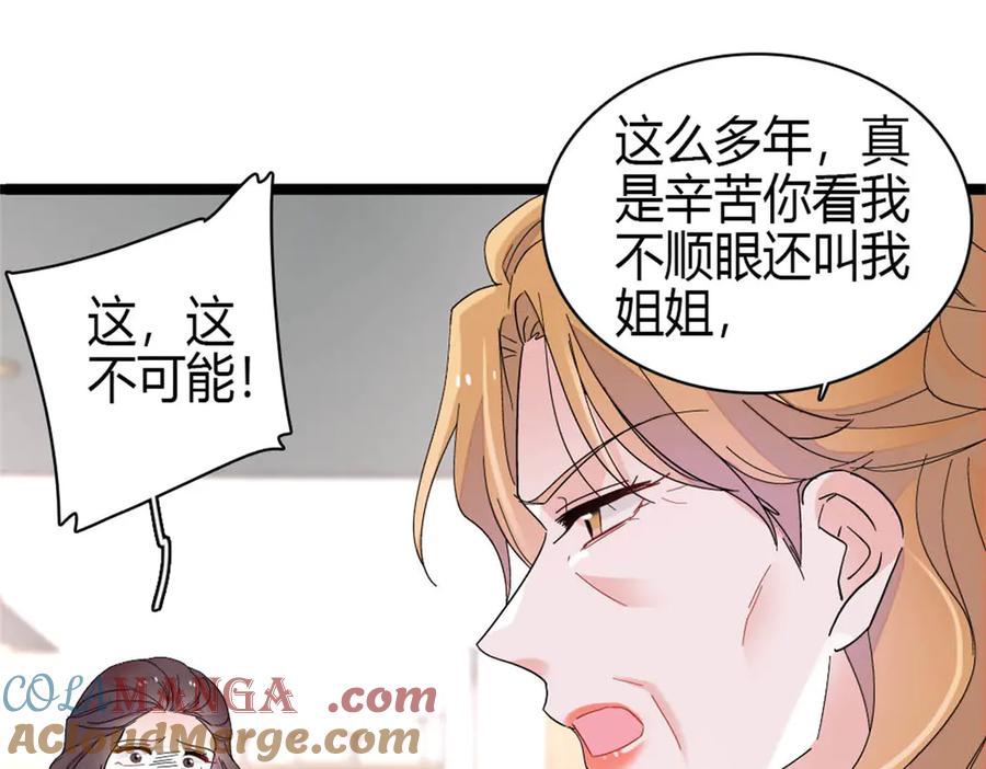 《全能千金燃翻天》183 妈妈也很想见您 第31页