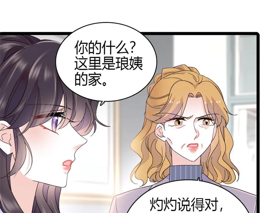 《全能千金燃翻天》183 妈妈也很想见您 第35页