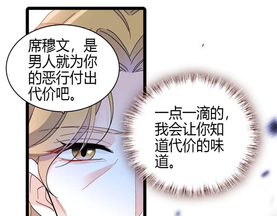 《全能千金燃翻天》183 妈妈也很想见您 第11页