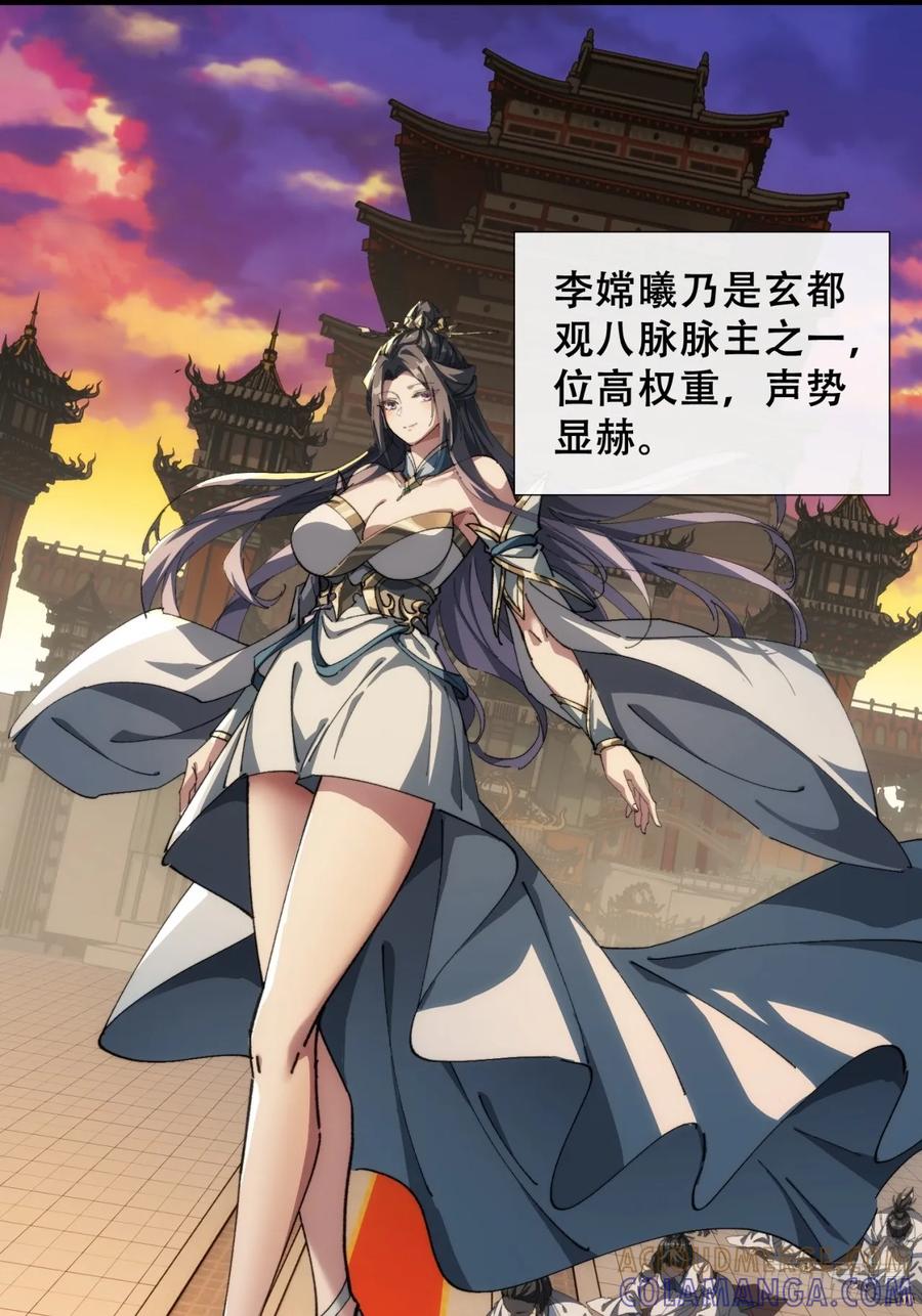 《速通修仙》卧底 第53页