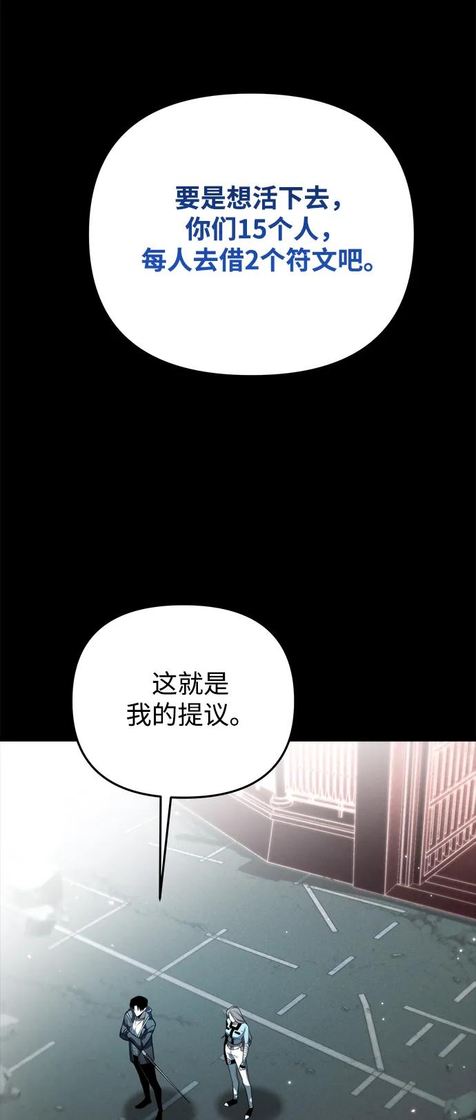《转生座》第18话 祭坛（3） 第18页
