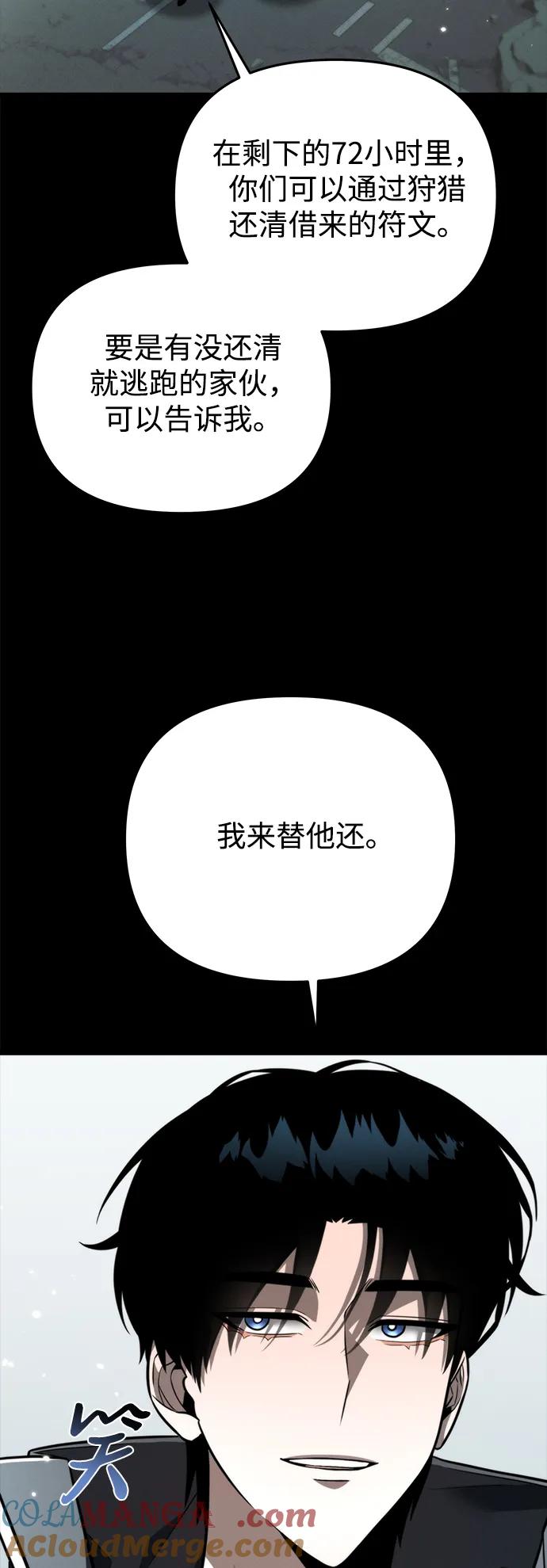 《转生座》第18话 祭坛（3） 第19页
