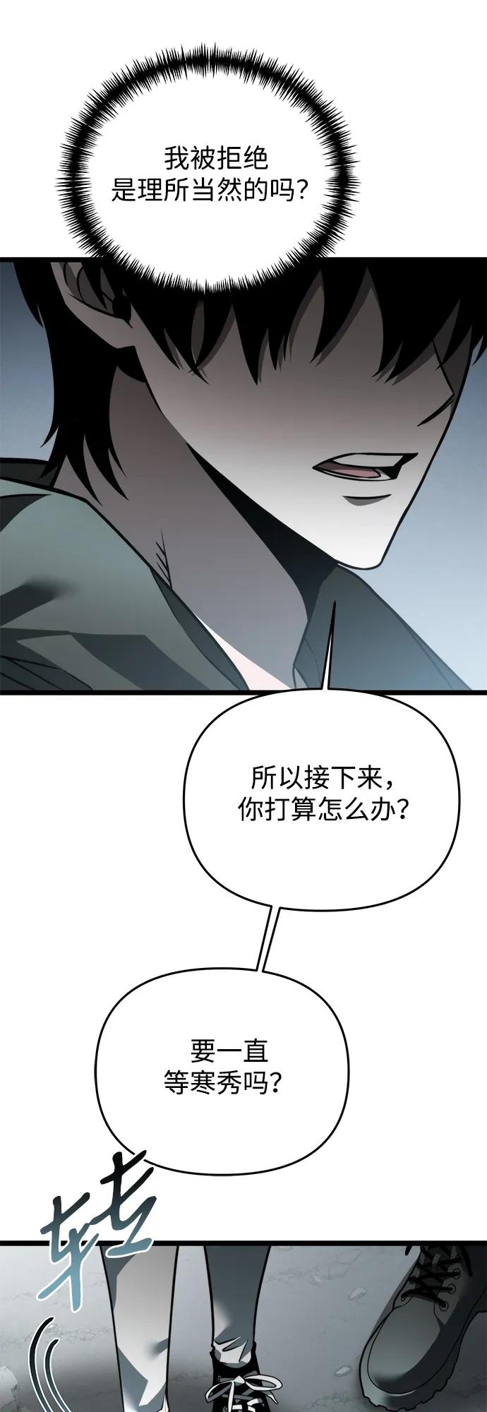 《转生座》第18话 祭坛（3） 第11页
