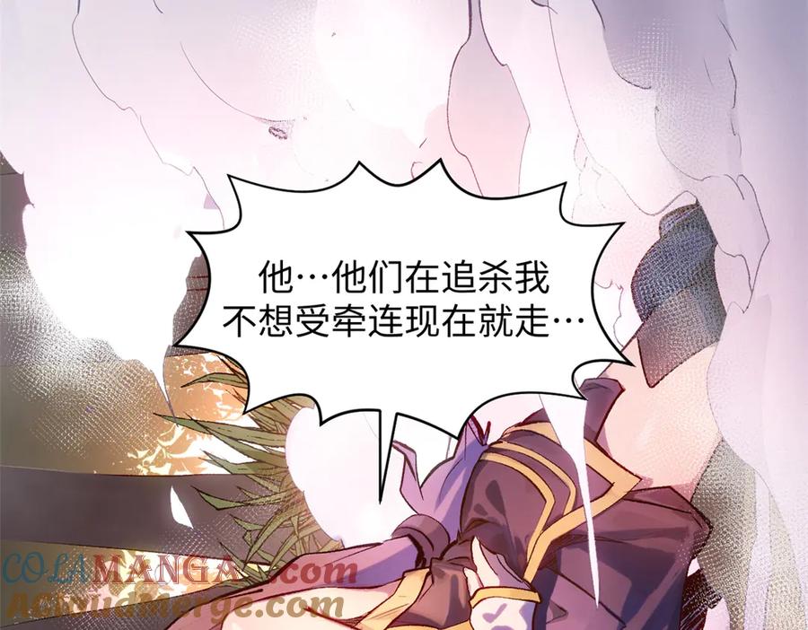顶级气运，悄悄修炼千年 192 娶妻？！啊？ 第97页