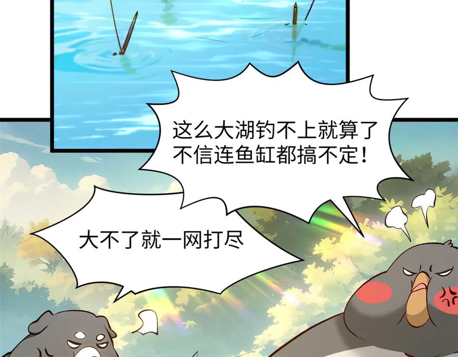 顶级气运，悄悄修炼千年 192 娶妻？！啊？ 第70页