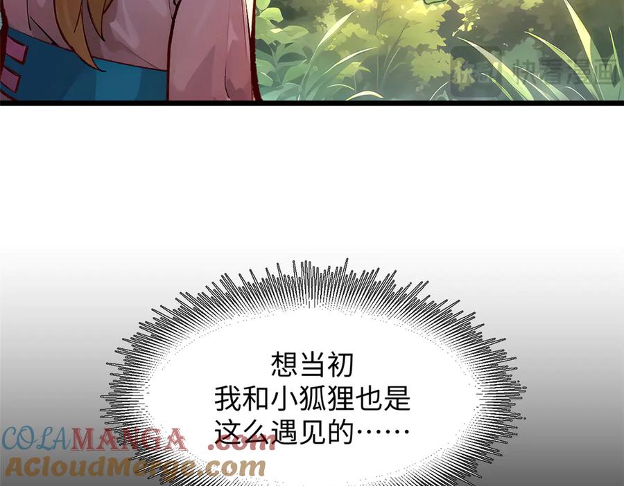 顶级气运，悄悄修炼千年 192 娶妻？！啊？ 第77页