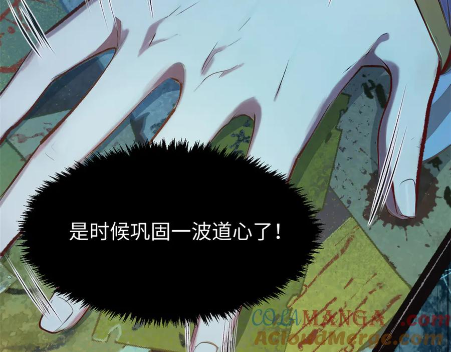 顶级气运，悄悄修炼千年 192 娶妻？！啊？ 第57页