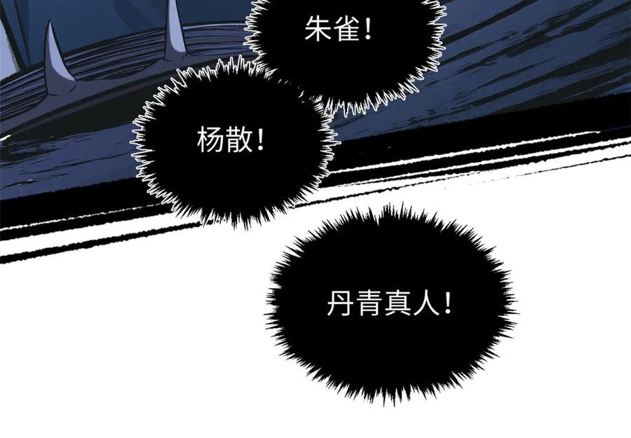 顶级气运，悄悄修炼千年 192 娶妻？！啊？ 第60页