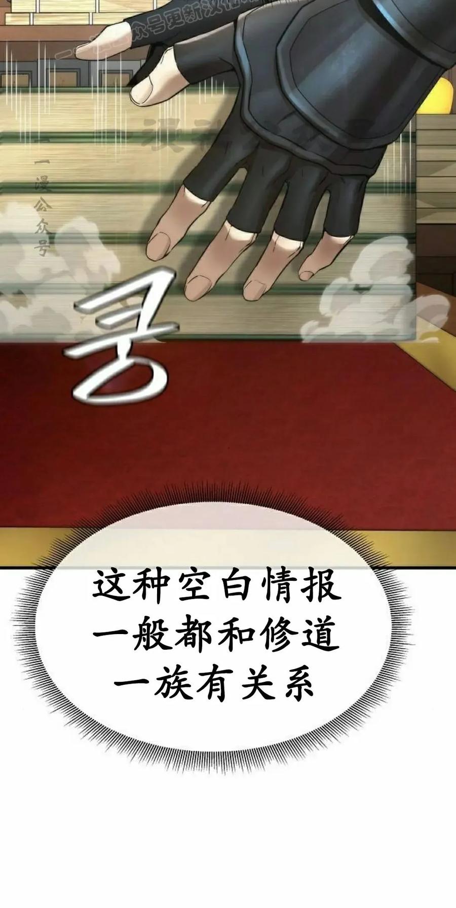 《回归修仙传》第19集 第50页