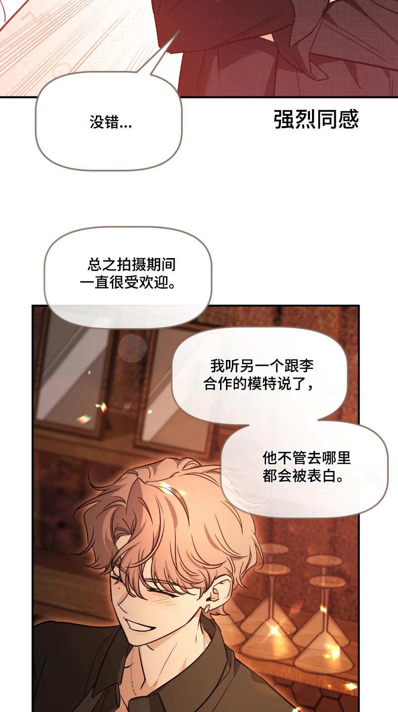 《初见心动》第217章：【番外】你的恋人 第16页
