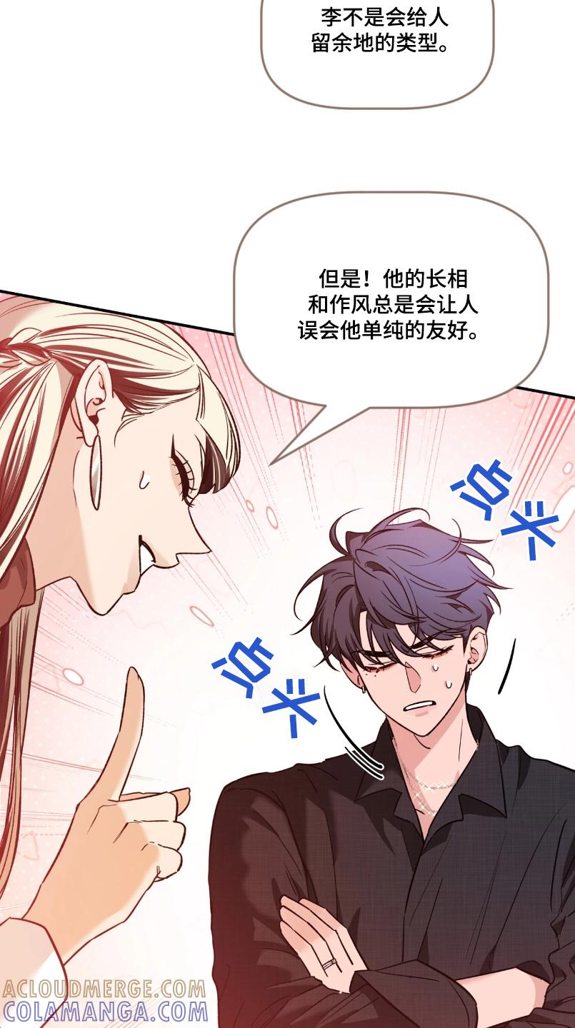 《初见心动》第217章：【番外】你的恋人 第15页