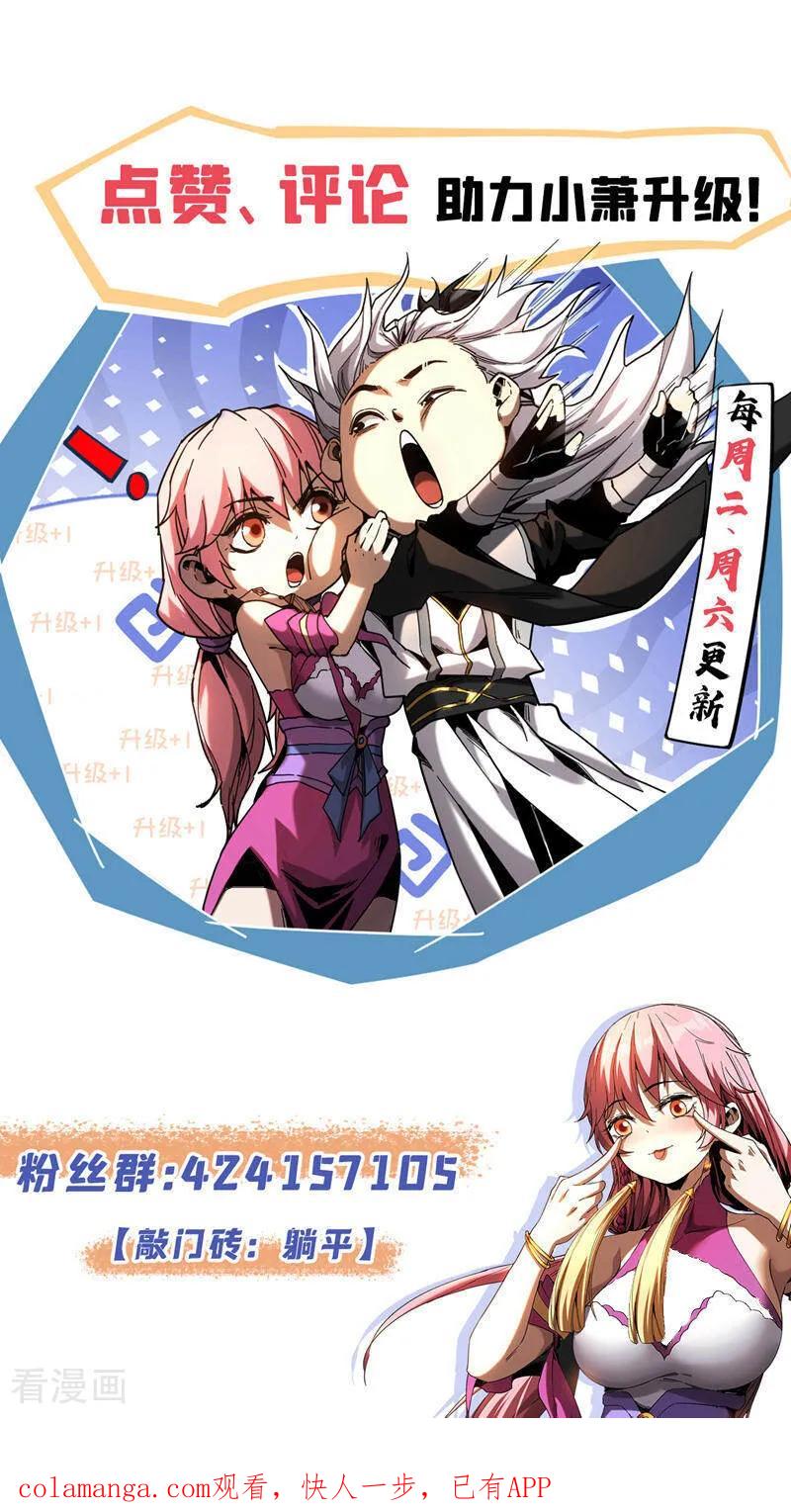 弟子修炼，我躺平！ 第217话 下一个，轮到你了 第40页