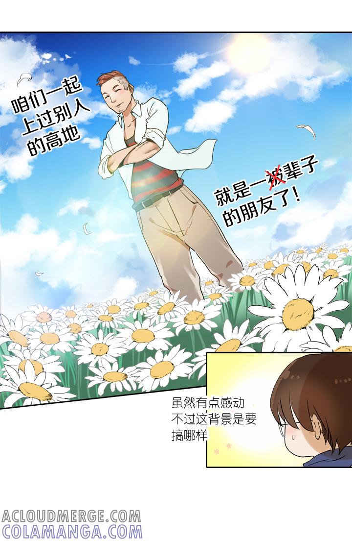 《祖先帮帮忙》第24话 第3页
