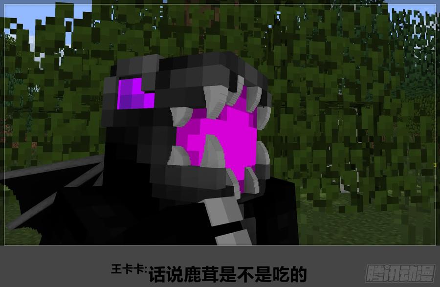 《我的世界：晨曦传记番外》摄影棚日常12 第18页