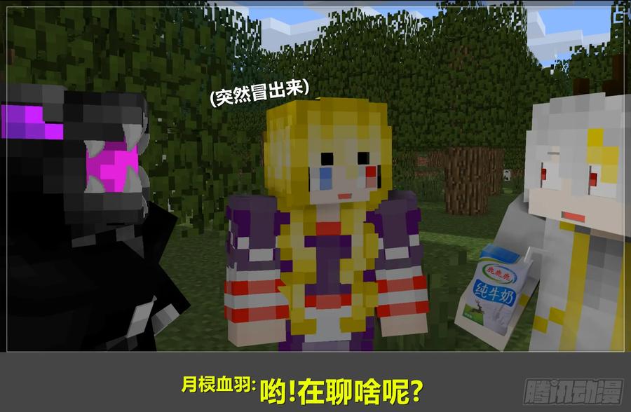 《我的世界：晨曦传记番外》摄影棚日常12 第15页